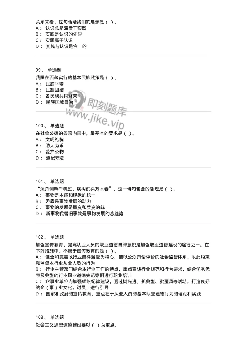 602-政治理论-137960_军队文职(1)_01.军队文职真题-专业课_（全）版本一（历年真题+章节练习+模拟题）_公务员(军队文职)_章节练习_纯题目