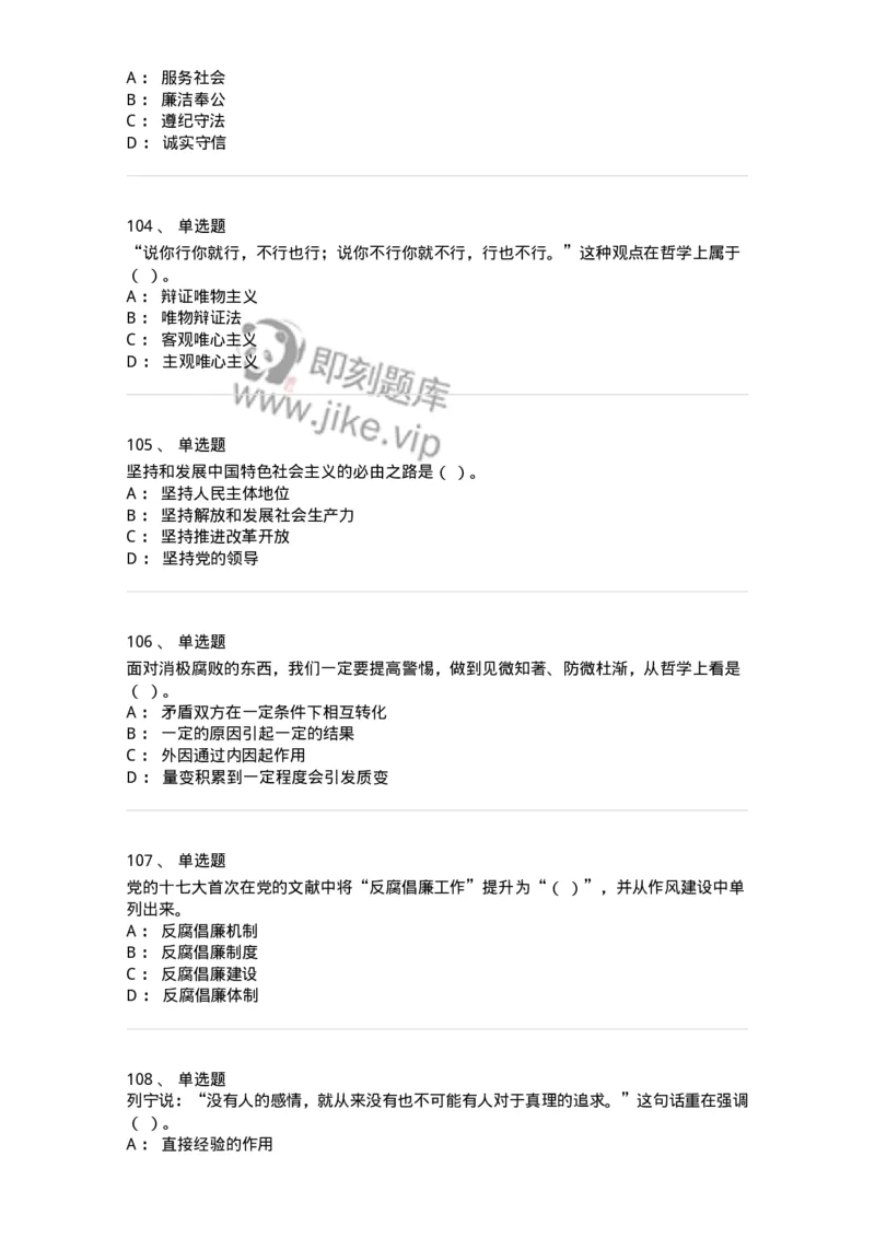 602-政治理论-137960_军队文职(1)_01.军队文职真题-专业课_（全）版本一（历年真题+章节练习+模拟题）_公务员(军队文职)_章节练习_纯题目