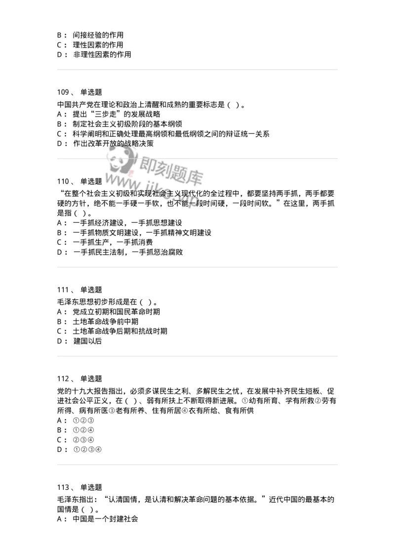 602-政治理论-137960_军队文职(1)_01.军队文职真题-专业课_（全）版本一（历年真题+章节练习+模拟题）_公务员(军队文职)_章节练习_纯题目