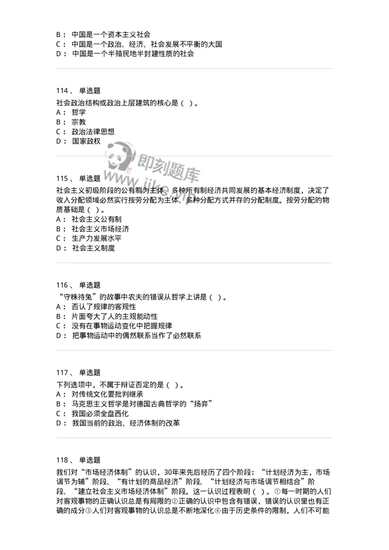 602-政治理论-137960_军队文职(1)_01.军队文职真题-专业课_（全）版本一（历年真题+章节练习+模拟题）_公务员(军队文职)_章节练习_纯题目