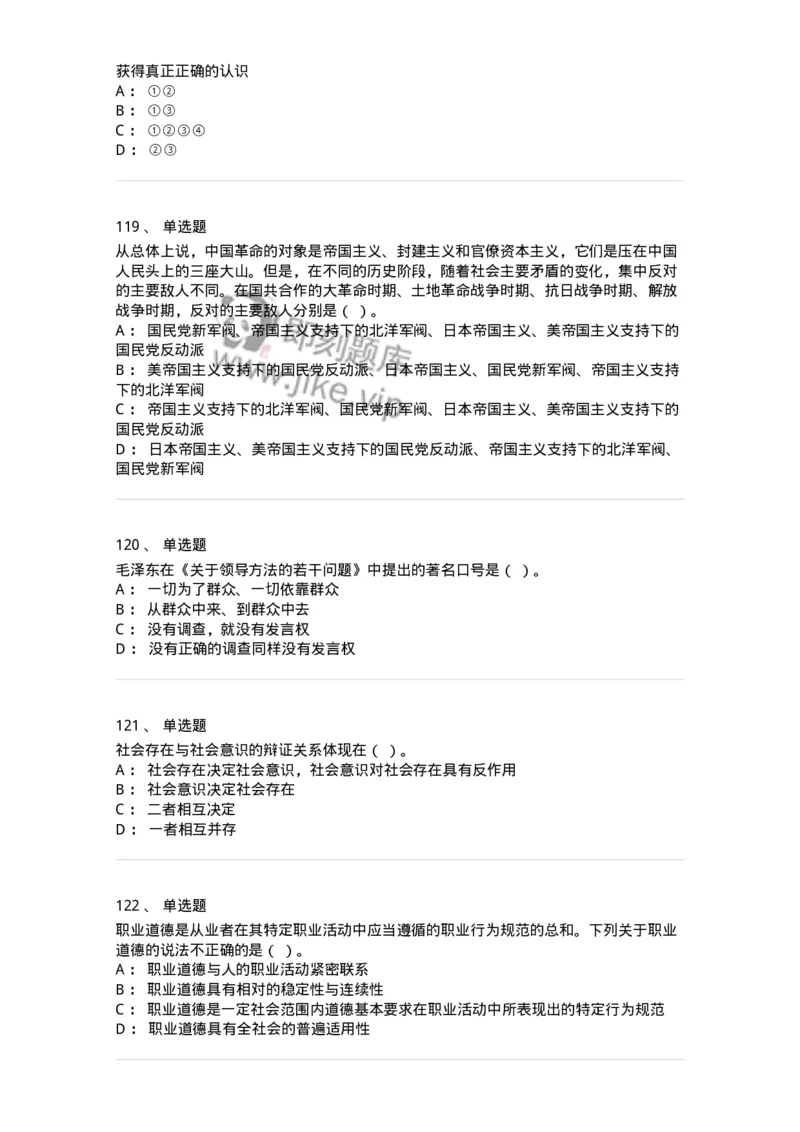 602-政治理论-137960_军队文职(1)_01.军队文职真题-专业课_（全）版本一（历年真题+章节练习+模拟题）_公务员(军队文职)_章节练习_纯题目