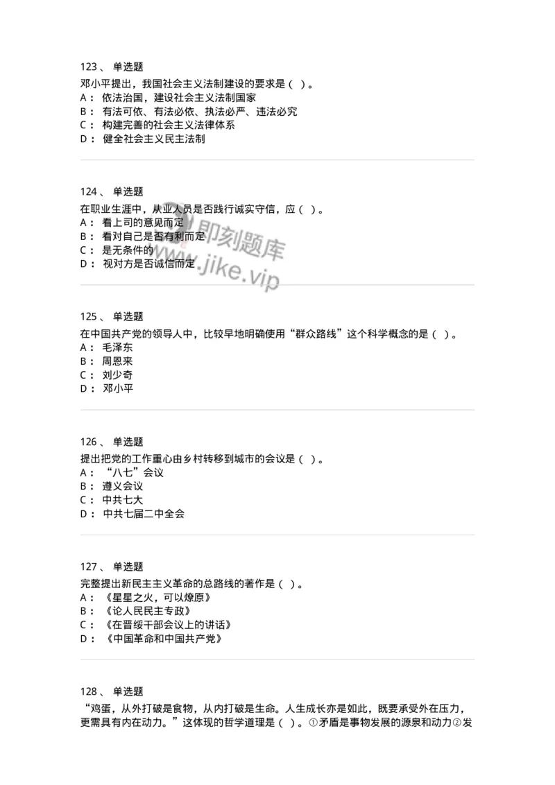 602-政治理论-137960_军队文职(1)_01.军队文职真题-专业课_（全）版本一（历年真题+章节练习+模拟题）_公务员(军队文职)_章节练习_纯题目