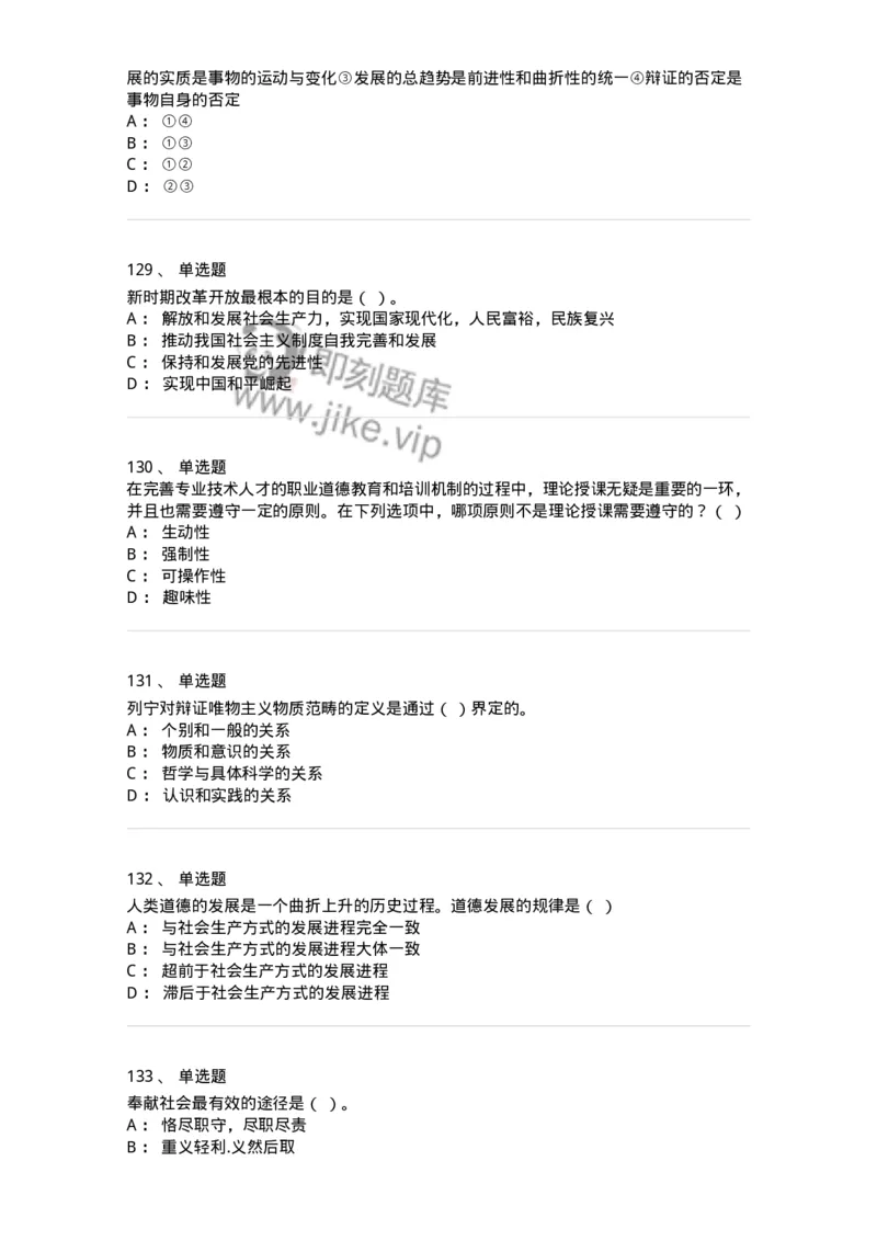 602-政治理论-137960_军队文职(1)_01.军队文职真题-专业课_（全）版本一（历年真题+章节练习+模拟题）_公务员(军队文职)_章节练习_纯题目