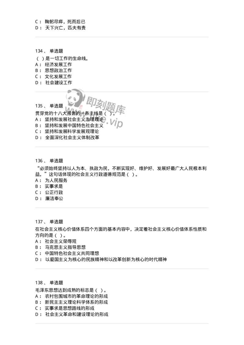 602-政治理论-137960_军队文职(1)_01.军队文职真题-专业课_（全）版本一（历年真题+章节练习+模拟题）_公务员(军队文职)_章节练习_纯题目