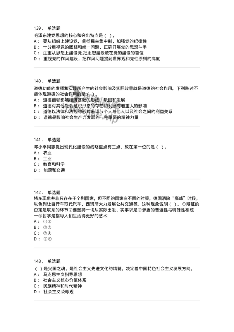 602-政治理论-137960_军队文职(1)_01.军队文职真题-专业课_（全）版本一（历年真题+章节练习+模拟题）_公务员(军队文职)_章节练习_纯题目