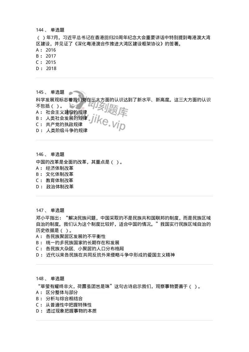 602-政治理论-137960_军队文职(1)_01.军队文职真题-专业课_（全）版本一（历年真题+章节练习+模拟题）_公务员(军队文职)_章节练习_纯题目