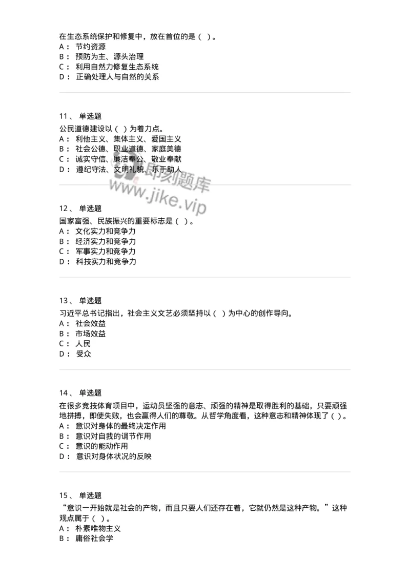 602-政治理论-137960_军队文职(1)_01.军队文职真题-专业课_（全）版本一（历年真题+章节练习+模拟题）_公务员(军队文职)_章节练习_纯题目