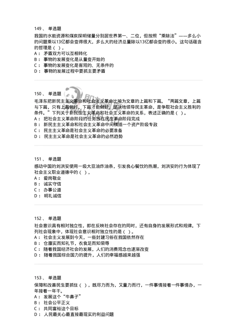 602-政治理论-137960_军队文职(1)_01.军队文职真题-专业课_（全）版本一（历年真题+章节练习+模拟题）_公务员(军队文职)_章节练习_纯题目