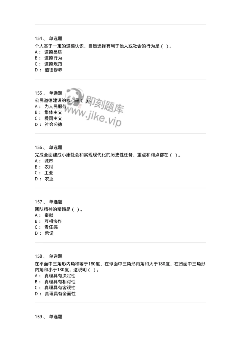 602-政治理论-137960_军队文职(1)_01.军队文职真题-专业课_（全）版本一（历年真题+章节练习+模拟题）_公务员(军队文职)_章节练习_纯题目