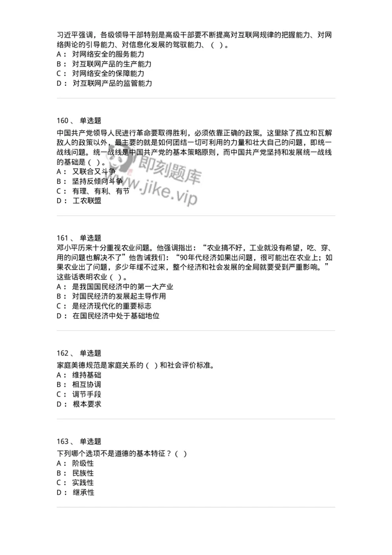 602-政治理论-137960_军队文职(1)_01.军队文职真题-专业课_（全）版本一（历年真题+章节练习+模拟题）_公务员(军队文职)_章节练习_纯题目