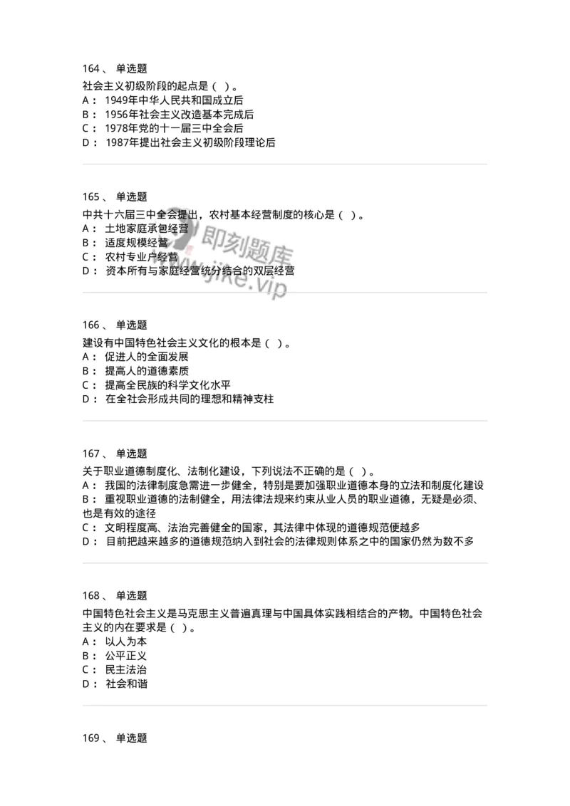 602-政治理论-137960_军队文职(1)_01.军队文职真题-专业课_（全）版本一（历年真题+章节练习+模拟题）_公务员(军队文职)_章节练习_纯题目