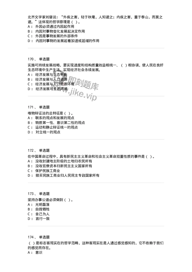 602-政治理论-137960_军队文职(1)_01.军队文职真题-专业课_（全）版本一（历年真题+章节练习+模拟题）_公务员(军队文职)_章节练习_纯题目