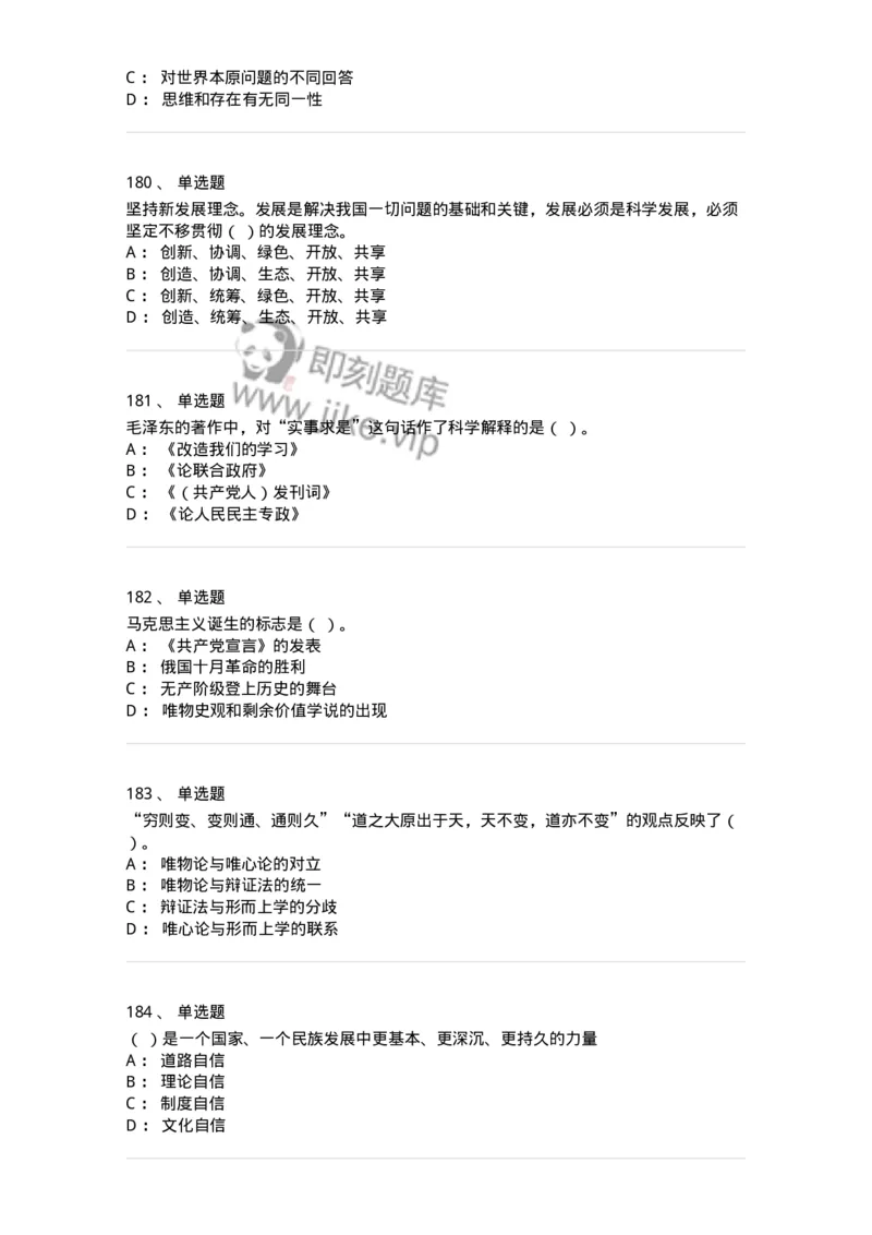 602-政治理论-137960_军队文职(1)_01.军队文职真题-专业课_（全）版本一（历年真题+章节练习+模拟题）_公务员(军队文职)_章节练习_纯题目