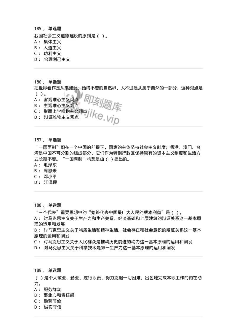 602-政治理论-137960_军队文职(1)_01.军队文职真题-专业课_（全）版本一（历年真题+章节练习+模拟题）_公务员(军队文职)_章节练习_纯题目