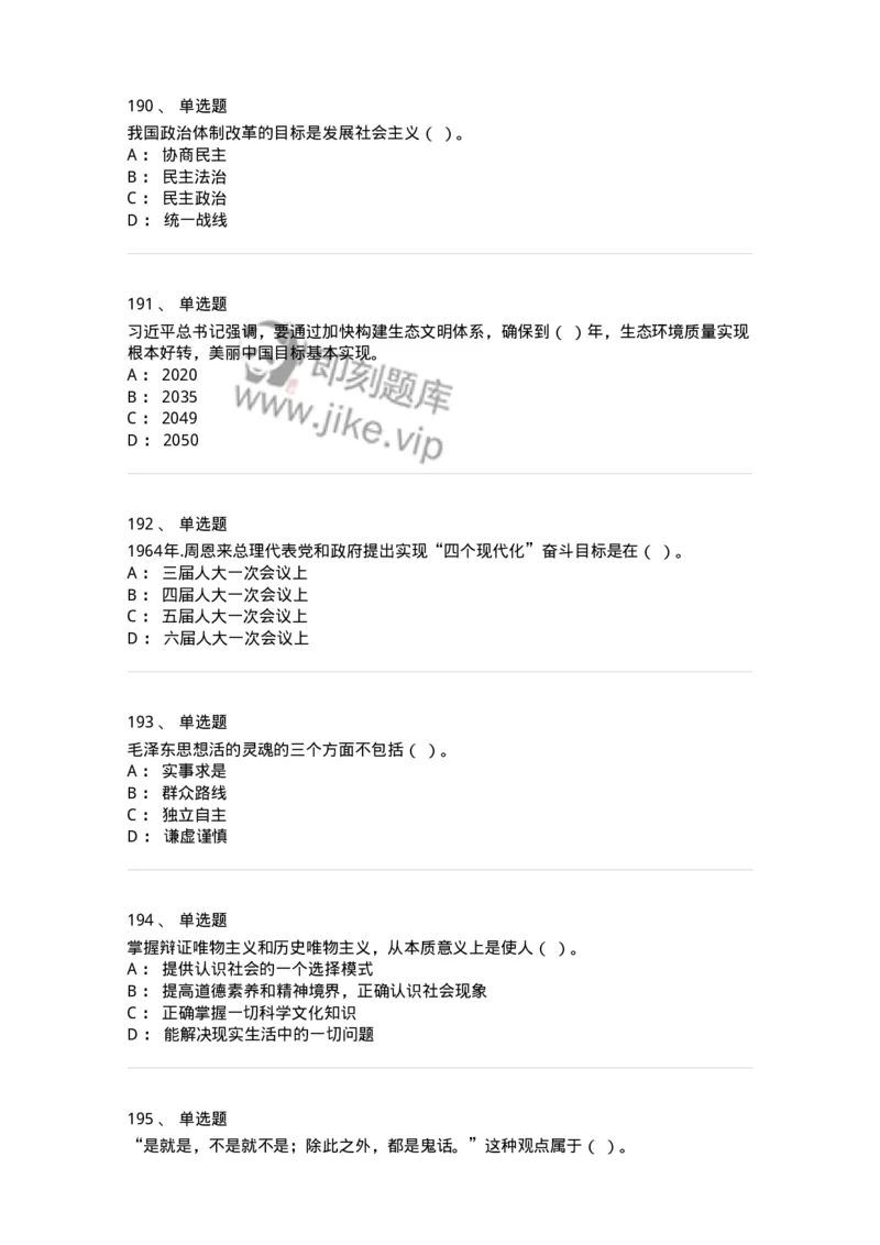602-政治理论-137960_军队文职(1)_01.军队文职真题-专业课_（全）版本一（历年真题+章节练习+模拟题）_公务员(军队文职)_章节练习_纯题目