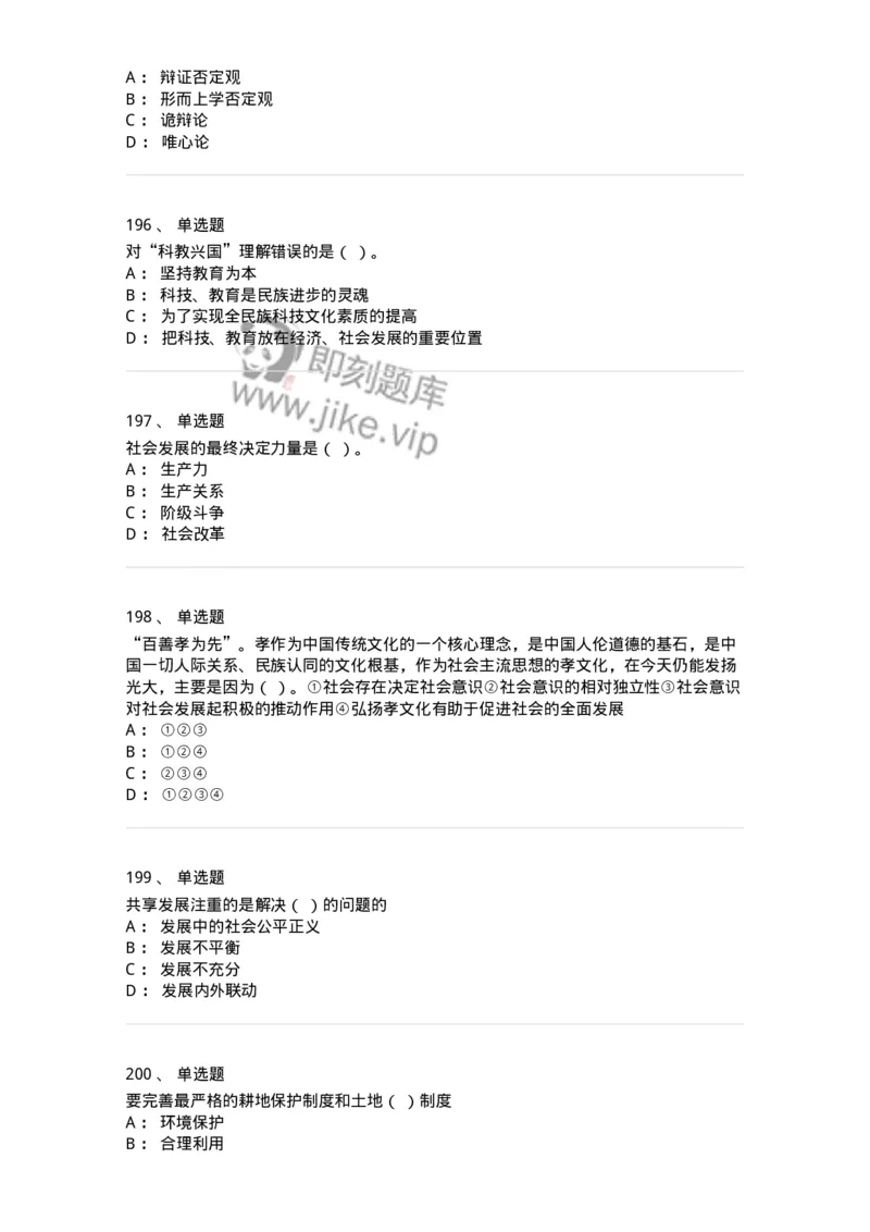 602-政治理论-137960_军队文职(1)_01.军队文职真题-专业课_（全）版本一（历年真题+章节练习+模拟题）_公务员(军队文职)_章节练习_纯题目