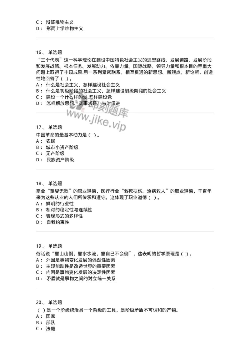 602-政治理论-137960_军队文职(1)_01.军队文职真题-专业课_（全）版本一（历年真题+章节练习+模拟题）_公务员(军队文职)_章节练习_纯题目