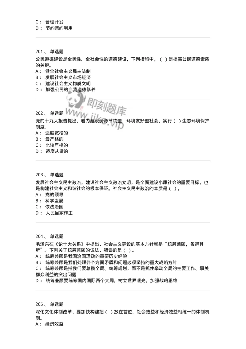 602-政治理论-137960_军队文职(1)_01.军队文职真题-专业课_（全）版本一（历年真题+章节练习+模拟题）_公务员(军队文职)_章节练习_纯题目