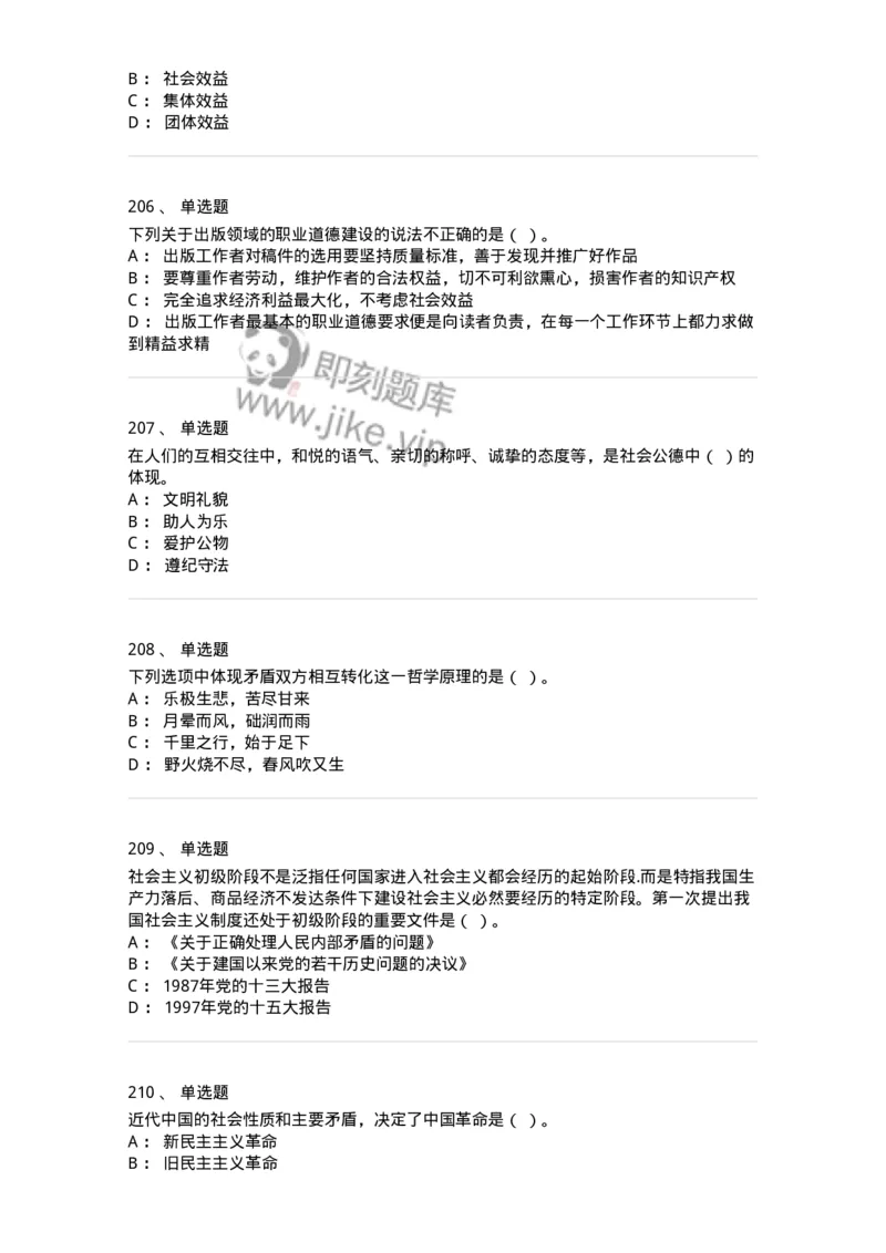 602-政治理论-137960_军队文职(1)_01.军队文职真题-专业课_（全）版本一（历年真题+章节练习+模拟题）_公务员(军队文职)_章节练习_纯题目