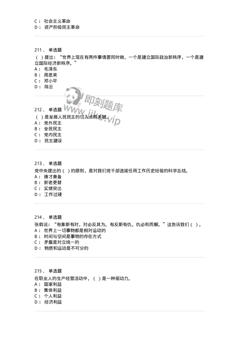 602-政治理论-137960_军队文职(1)_01.军队文职真题-专业课_（全）版本一（历年真题+章节练习+模拟题）_公务员(军队文职)_章节练习_纯题目