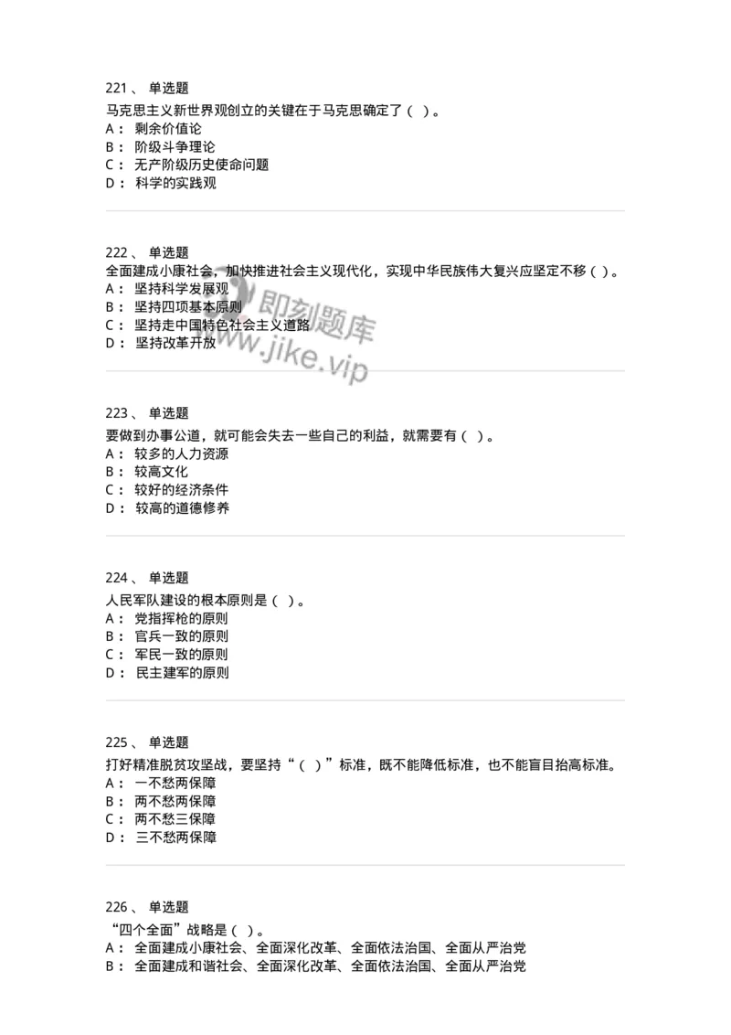 602-政治理论-137960_军队文职(1)_01.军队文职真题-专业课_（全）版本一（历年真题+章节练习+模拟题）_公务员(军队文职)_章节练习_纯题目