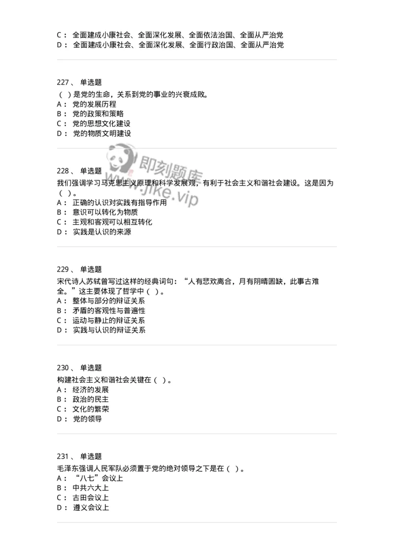 602-政治理论-137960_军队文职(1)_01.军队文职真题-专业课_（全）版本一（历年真题+章节练习+模拟题）_公务员(军队文职)_章节练习_纯题目