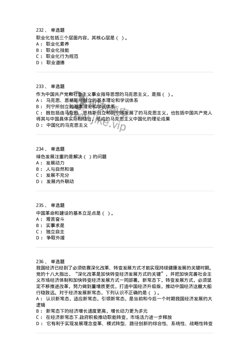 602-政治理论-137960_军队文职(1)_01.军队文职真题-专业课_（全）版本一（历年真题+章节练习+模拟题）_公务员(军队文职)_章节练习_纯题目