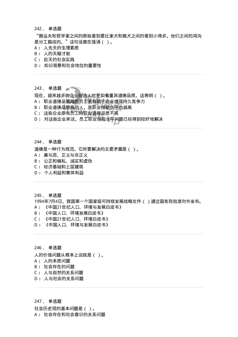 602-政治理论-137960_军队文职(1)_01.军队文职真题-专业课_（全）版本一（历年真题+章节练习+模拟题）_公务员(军队文职)_章节练习_纯题目