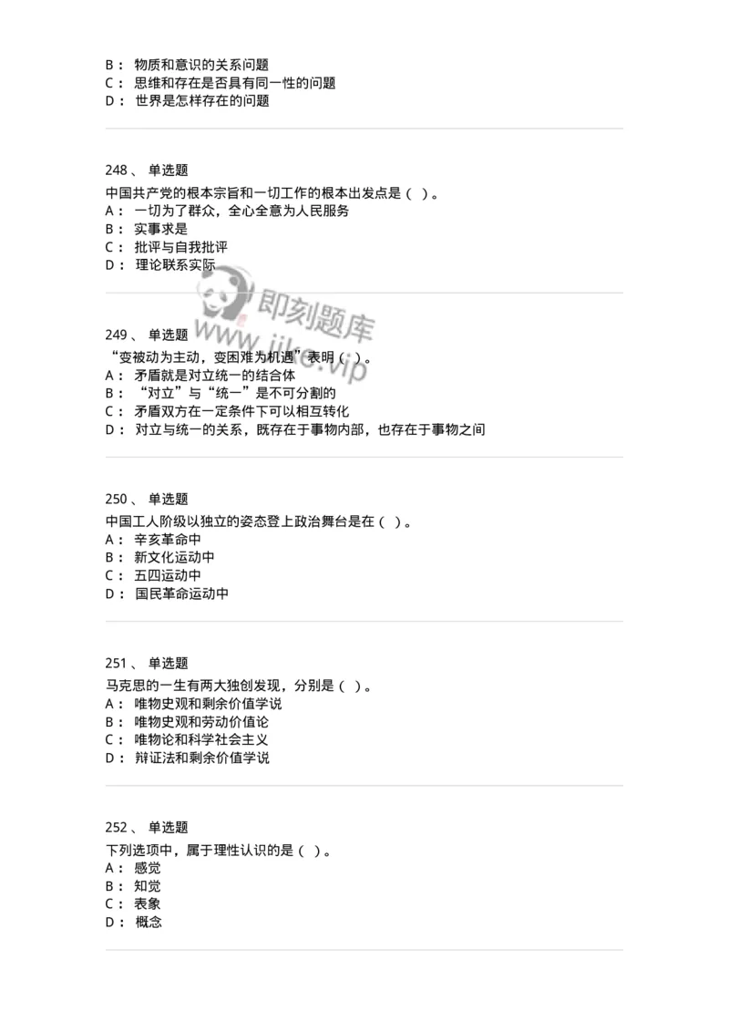 602-政治理论-137960_军队文职(1)_01.军队文职真题-专业课_（全）版本一（历年真题+章节练习+模拟题）_公务员(军队文职)_章节练习_纯题目