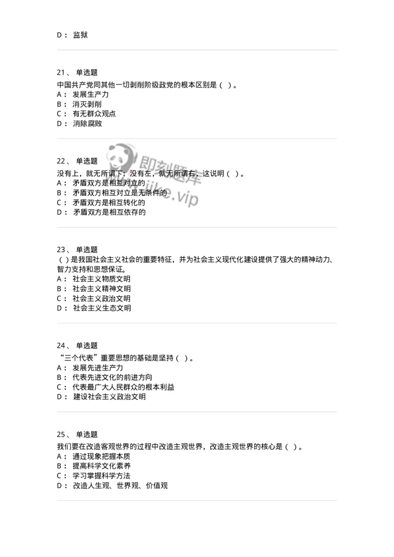 602-政治理论-137960_军队文职(1)_01.军队文职真题-专业课_（全）版本一（历年真题+章节练习+模拟题）_公务员(军队文职)_章节练习_纯题目