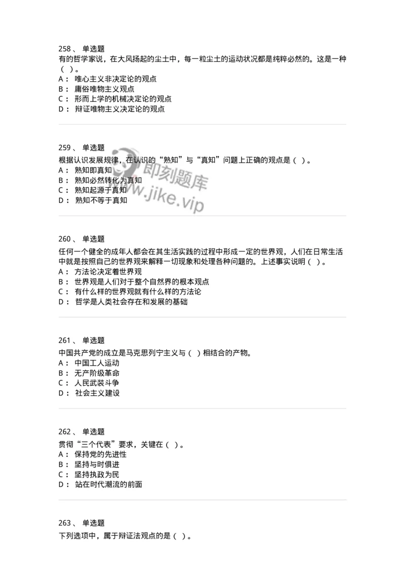 602-政治理论-137960_军队文职(1)_01.军队文职真题-专业课_（全）版本一（历年真题+章节练习+模拟题）_公务员(军队文职)_章节练习_纯题目