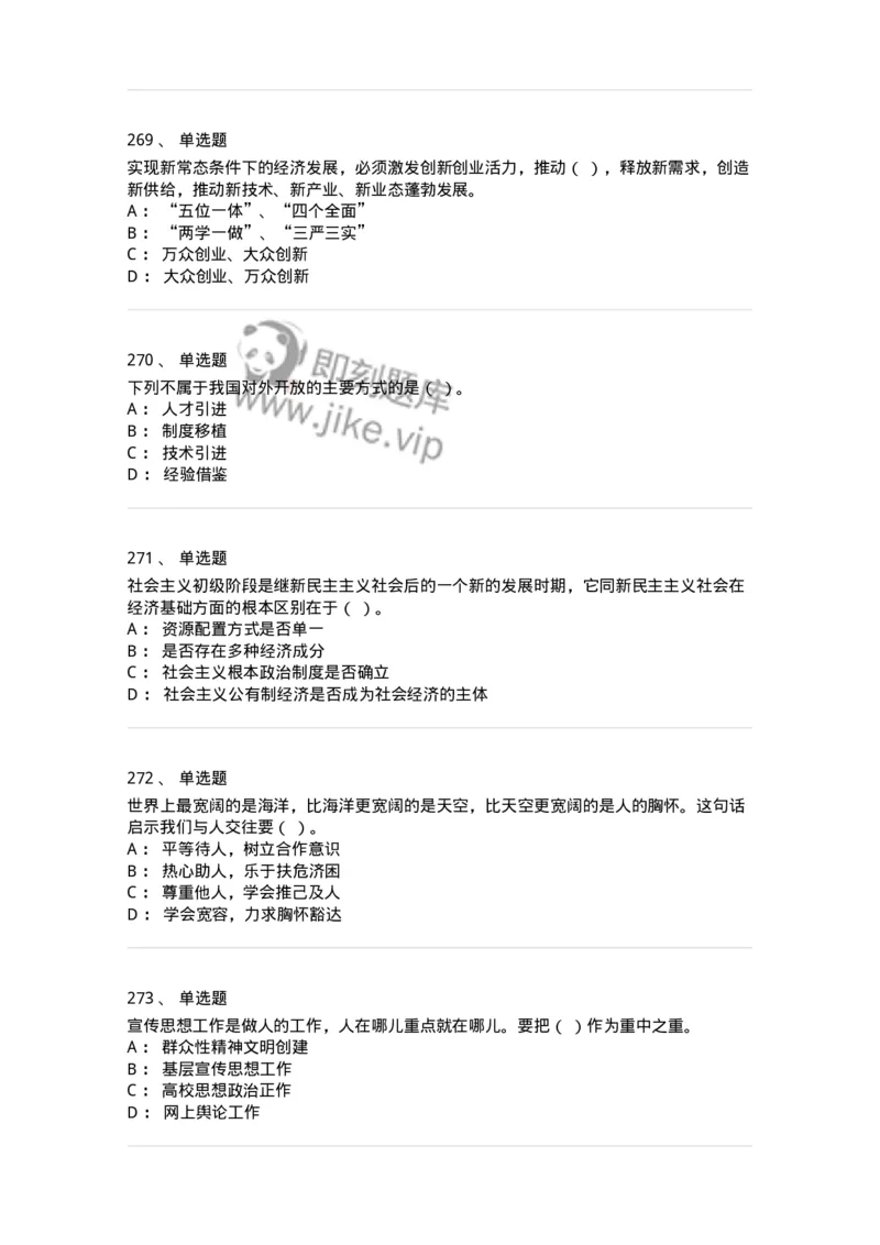 602-政治理论-137960_军队文职(1)_01.军队文职真题-专业课_（全）版本一（历年真题+章节练习+模拟题）_公务员(军队文职)_章节练习_纯题目