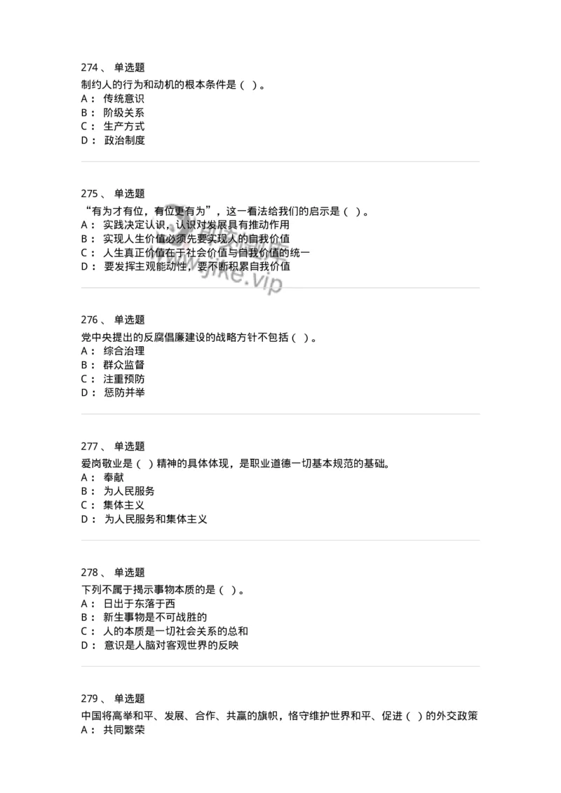 602-政治理论-137960_军队文职(1)_01.军队文职真题-专业课_（全）版本一（历年真题+章节练习+模拟题）_公务员(军队文职)_章节练习_纯题目