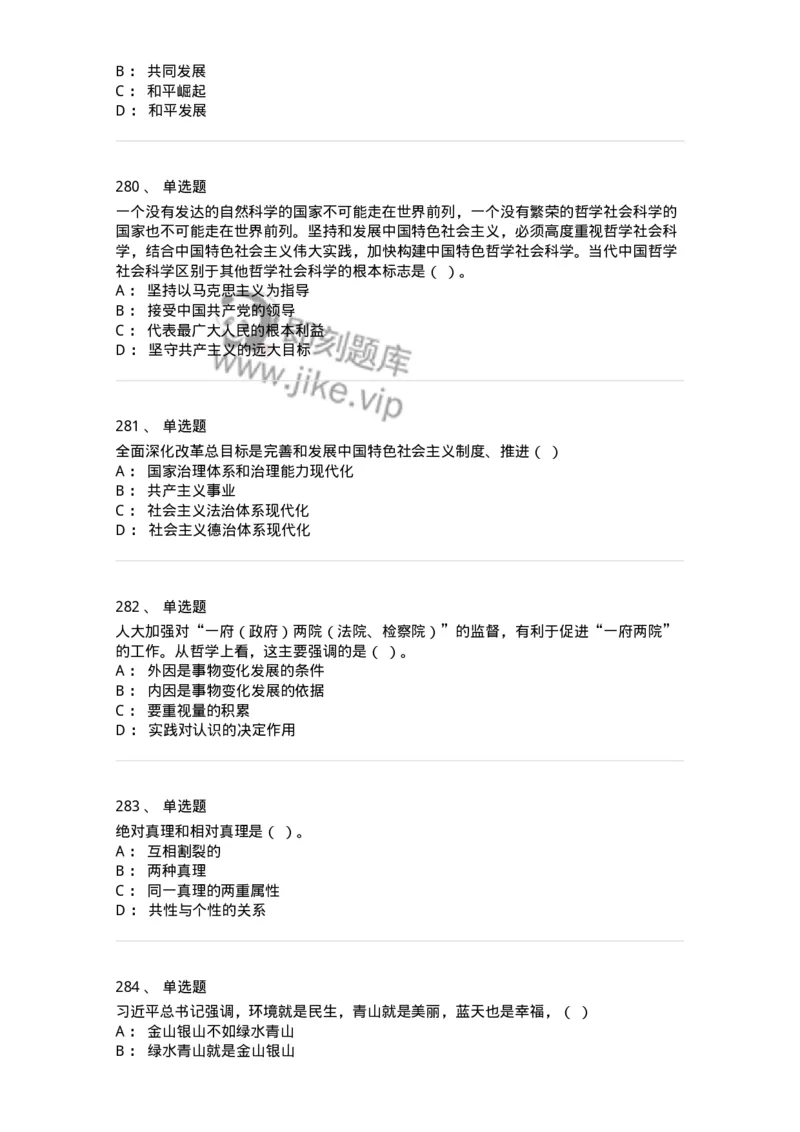 602-政治理论-137960_军队文职(1)_01.军队文职真题-专业课_（全）版本一（历年真题+章节练习+模拟题）_公务员(军队文职)_章节练习_纯题目