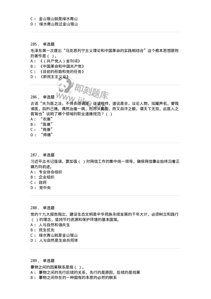 602-政治理论-137960_军队文职(1)_01.军队文职真题-专业课_（全）版本一（历年真题+章节练习+模拟题）_公务员(军队文职)_章节练习_纯题目