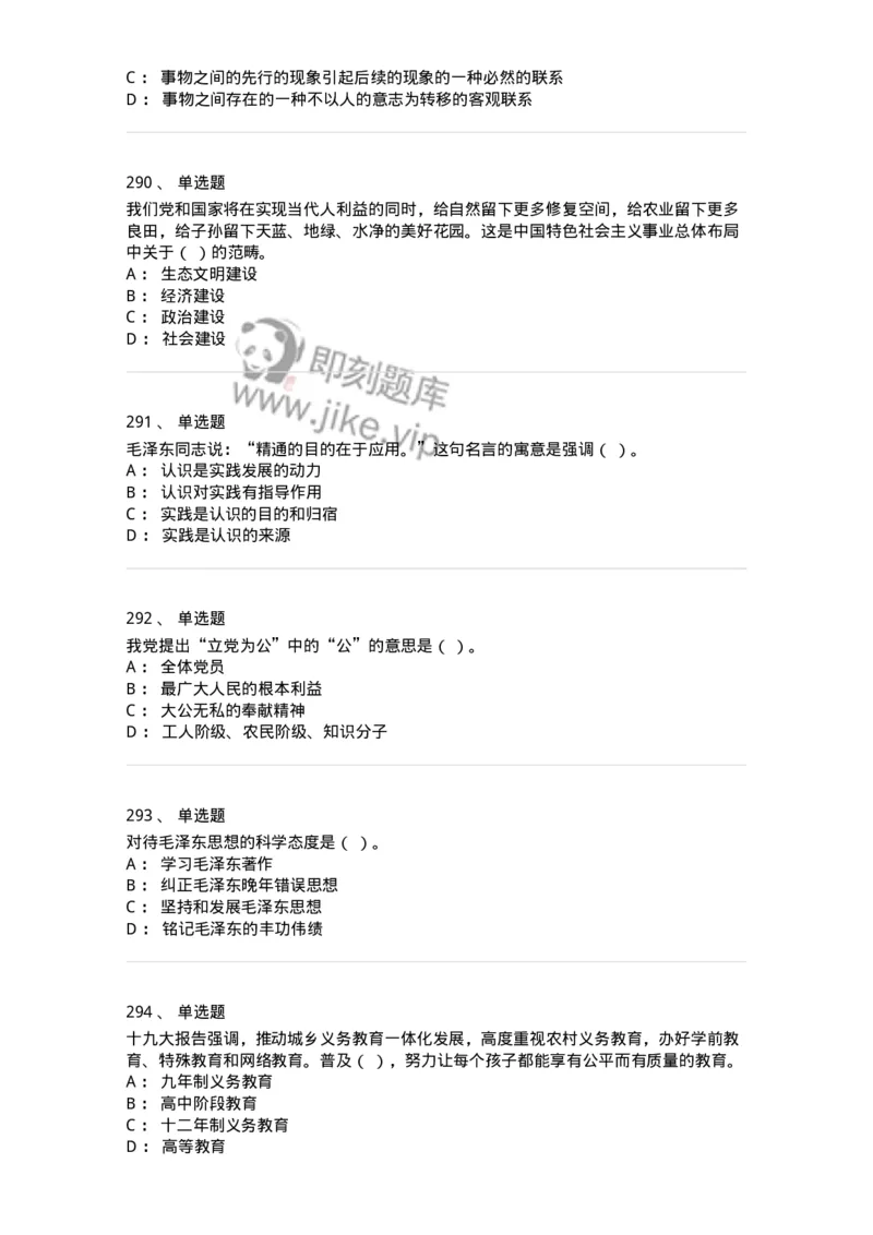 602-政治理论-137960_军队文职(1)_01.军队文职真题-专业课_（全）版本一（历年真题+章节练习+模拟题）_公务员(军队文职)_章节练习_纯题目