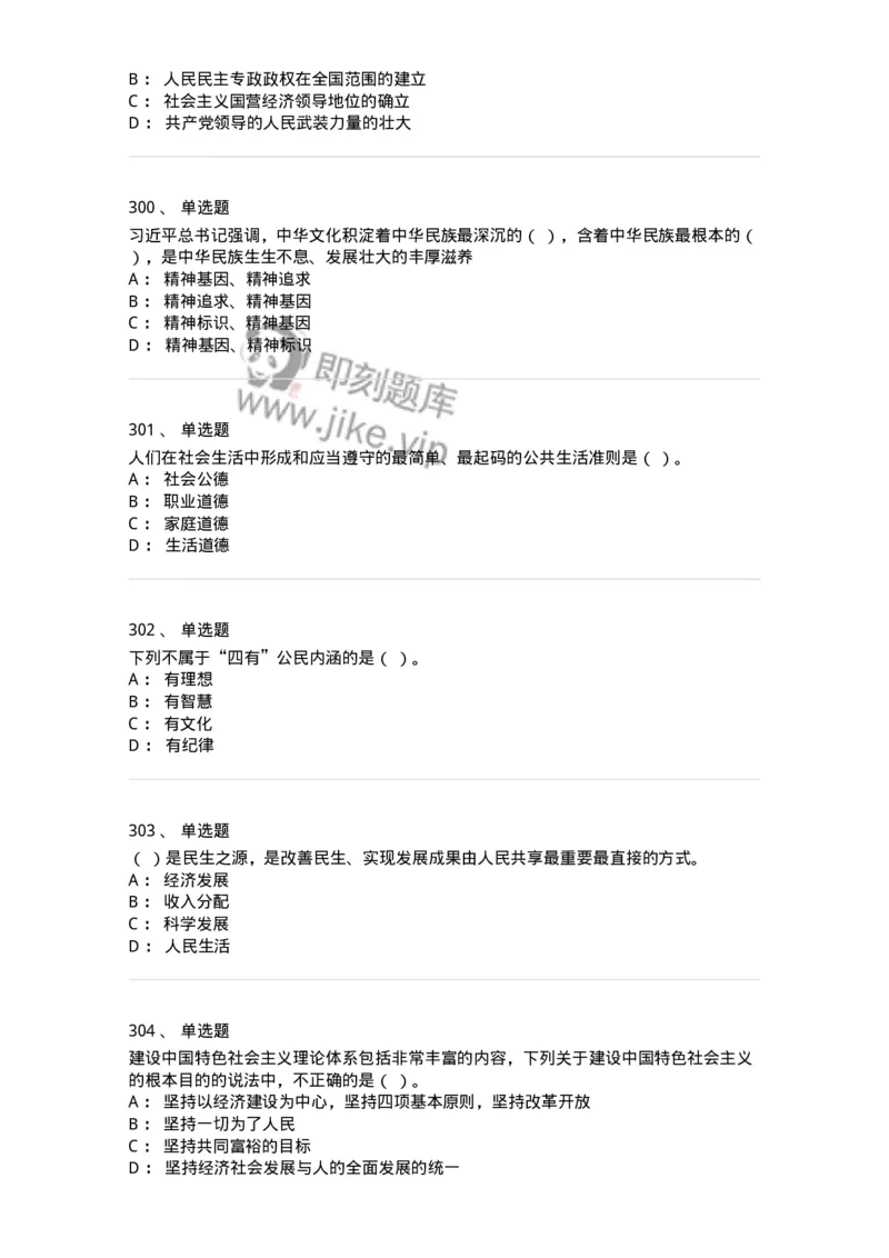 602-政治理论-137960_军队文职(1)_01.军队文职真题-专业课_（全）版本一（历年真题+章节练习+模拟题）_公务员(军队文职)_章节练习_纯题目