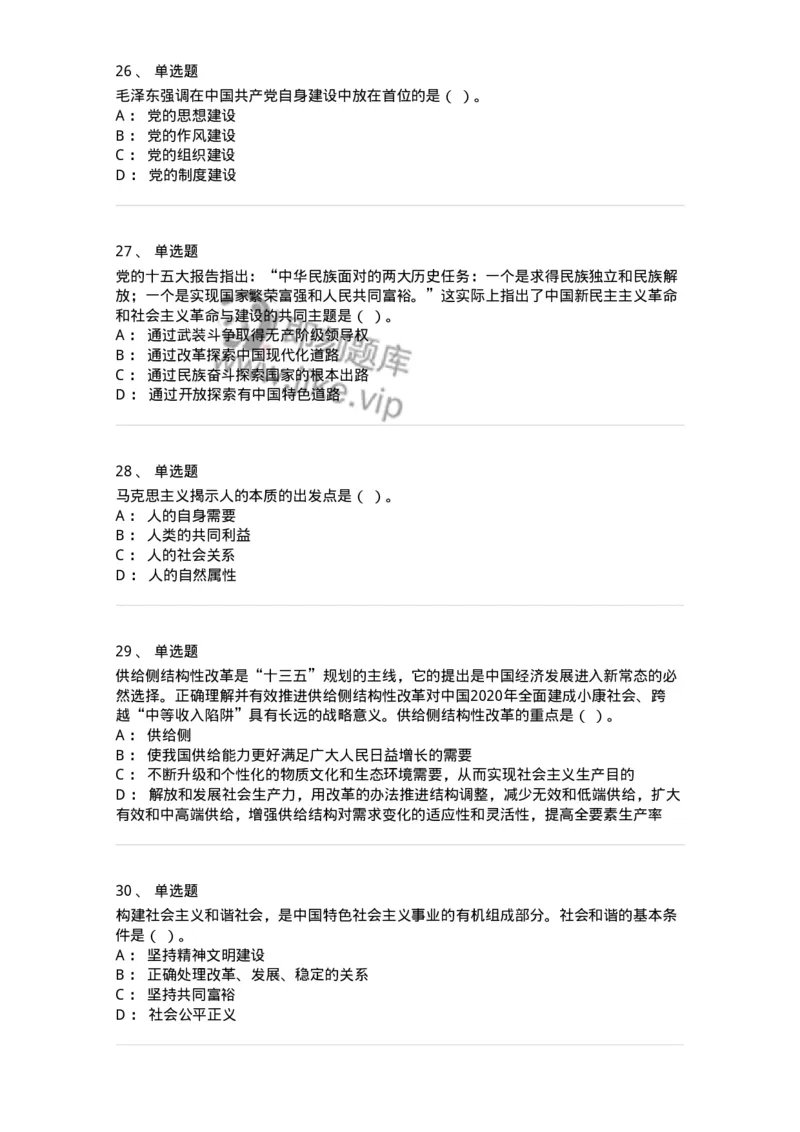 602-政治理论-137960_军队文职(1)_01.军队文职真题-专业课_（全）版本一（历年真题+章节练习+模拟题）_公务员(军队文职)_章节练习_纯题目