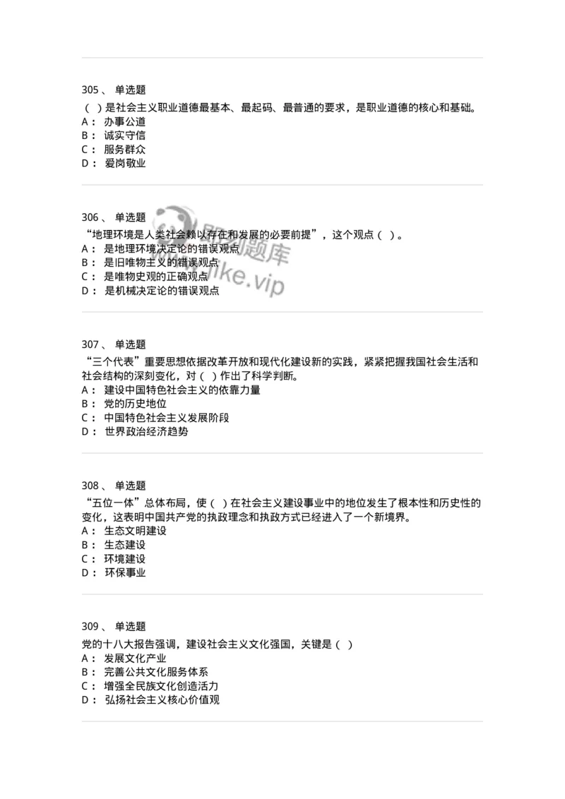 602-政治理论-137960_军队文职(1)_01.军队文职真题-专业课_（全）版本一（历年真题+章节练习+模拟题）_公务员(军队文职)_章节练习_纯题目