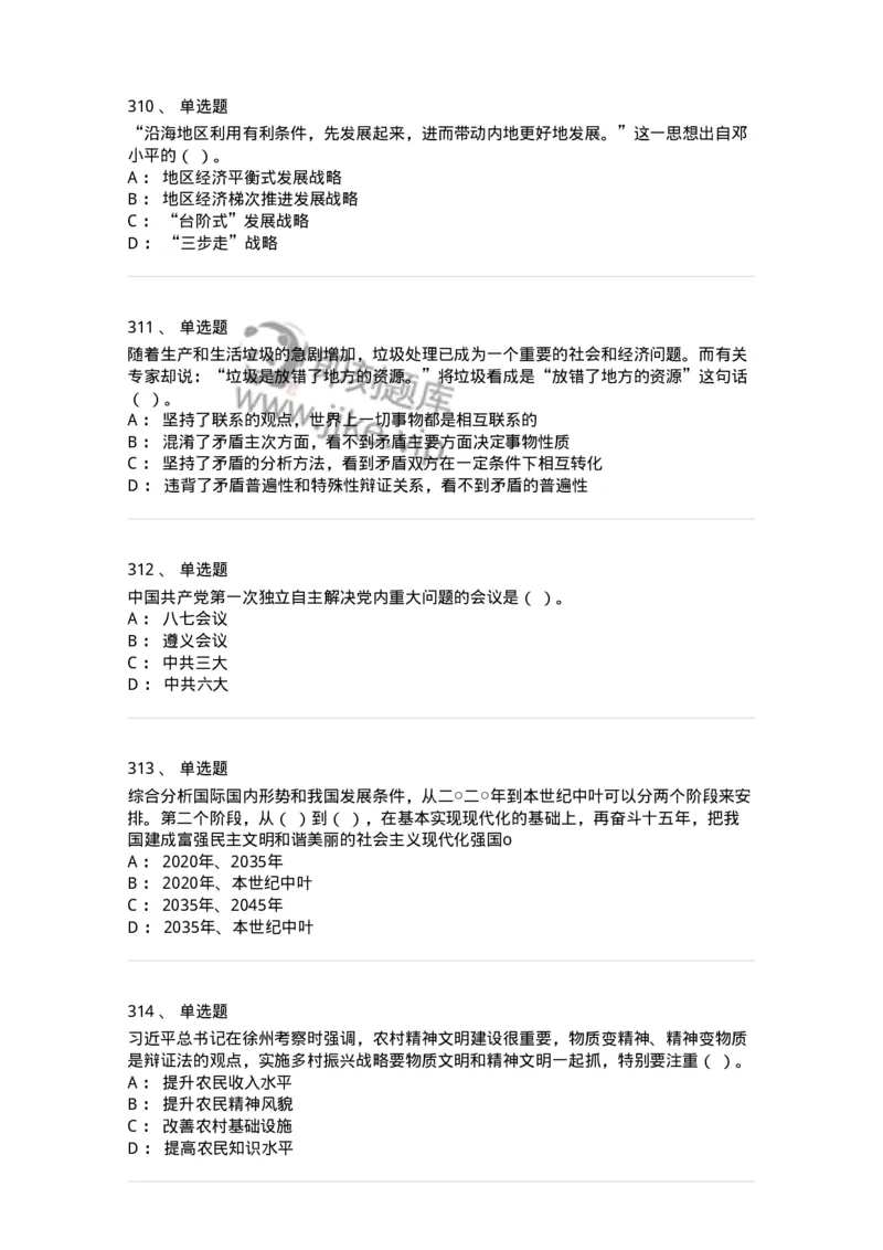 602-政治理论-137960_军队文职(1)_01.军队文职真题-专业课_（全）版本一（历年真题+章节练习+模拟题）_公务员(军队文职)_章节练习_纯题目