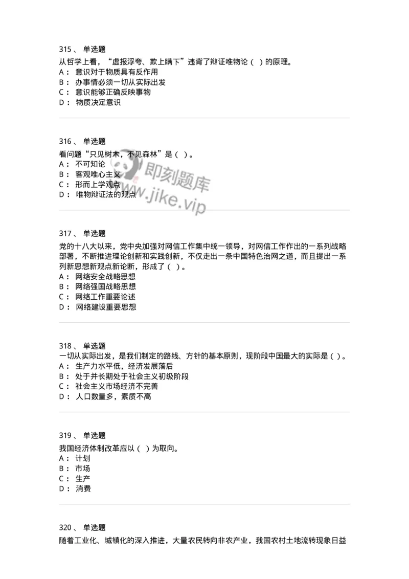 602-政治理论-137960_军队文职(1)_01.军队文职真题-专业课_（全）版本一（历年真题+章节练习+模拟题）_公务员(军队文职)_章节练习_纯题目