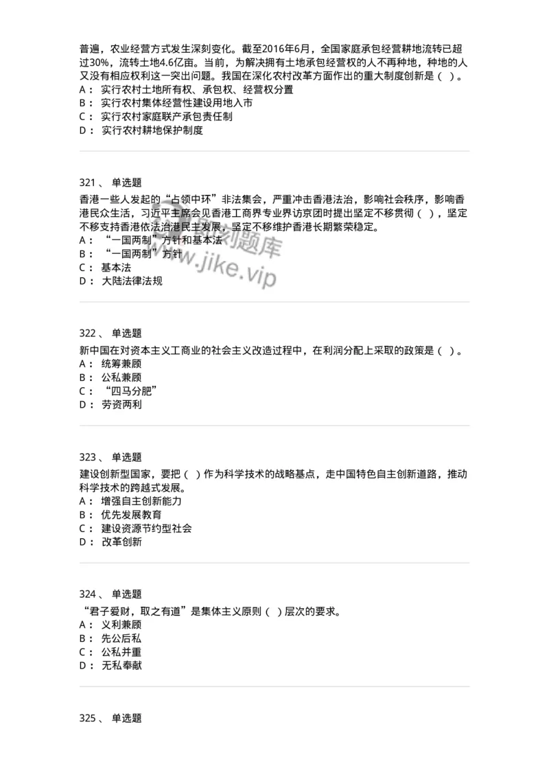 602-政治理论-137960_军队文职(1)_01.军队文职真题-专业课_（全）版本一（历年真题+章节练习+模拟题）_公务员(军队文职)_章节练习_纯题目