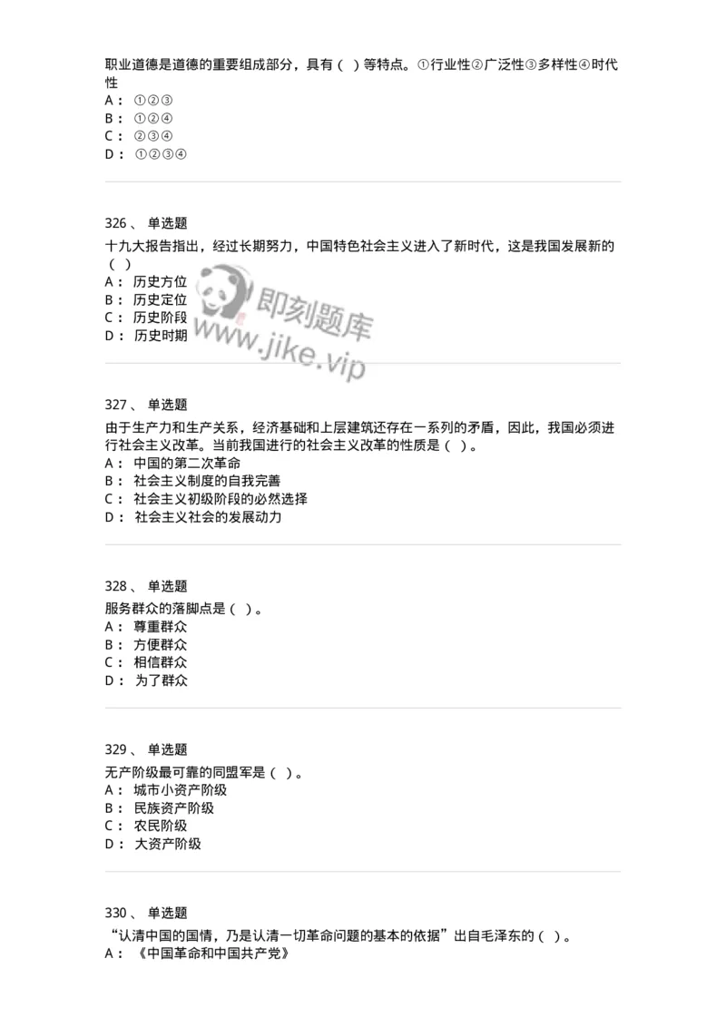 602-政治理论-137960_军队文职(1)_01.军队文职真题-专业课_（全）版本一（历年真题+章节练习+模拟题）_公务员(军队文职)_章节练习_纯题目