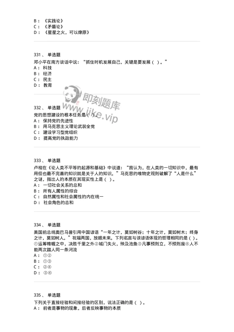 602-政治理论-137960_军队文职(1)_01.军队文职真题-专业课_（全）版本一（历年真题+章节练习+模拟题）_公务员(军队文职)_章节练习_纯题目