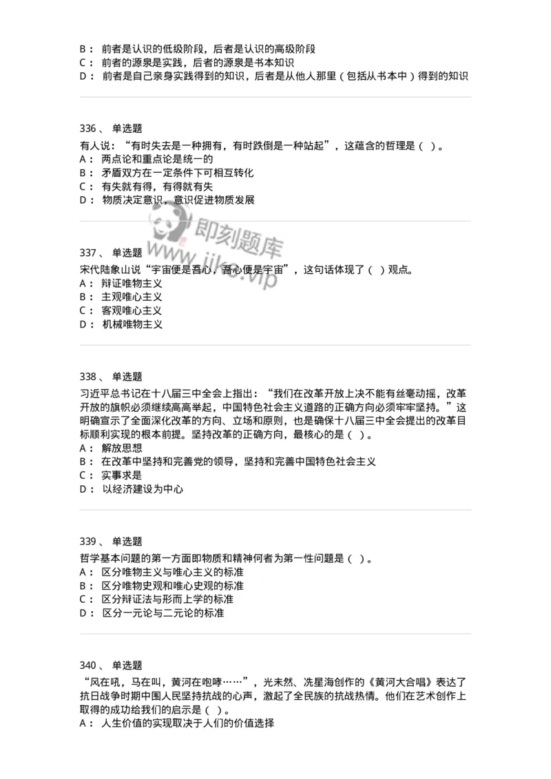 602-政治理论-137960_军队文职(1)_01.军队文职真题-专业课_（全）版本一（历年真题+章节练习+模拟题）_公务员(军队文职)_章节练习_纯题目