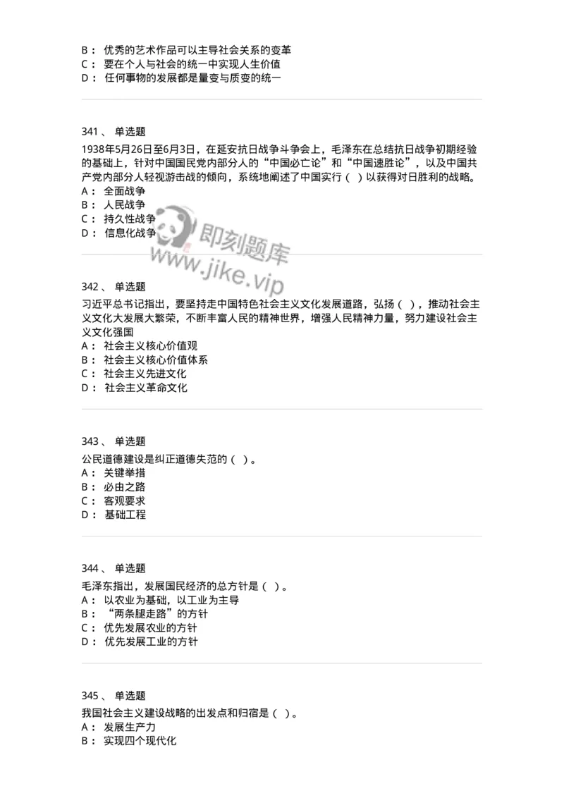 602-政治理论-137960_军队文职(1)_01.军队文职真题-专业课_（全）版本一（历年真题+章节练习+模拟题）_公务员(军队文职)_章节练习_纯题目