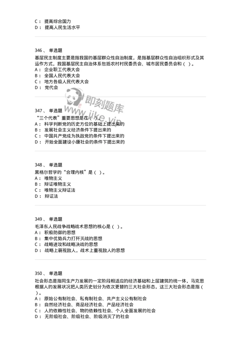 602-政治理论-137960_军队文职(1)_01.军队文职真题-专业课_（全）版本一（历年真题+章节练习+模拟题）_公务员(军队文职)_章节练习_纯题目