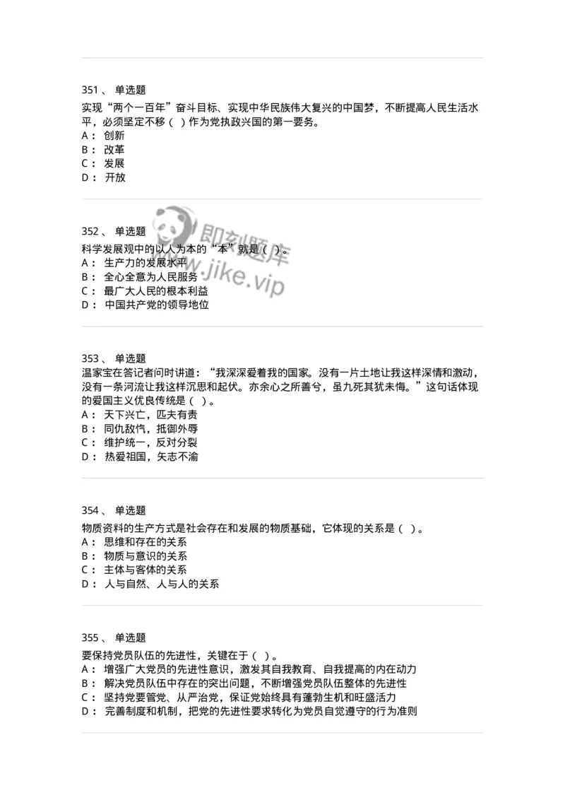 602-政治理论-137960_军队文职(1)_01.军队文职真题-专业课_（全）版本一（历年真题+章节练习+模拟题）_公务员(军队文职)_章节练习_纯题目