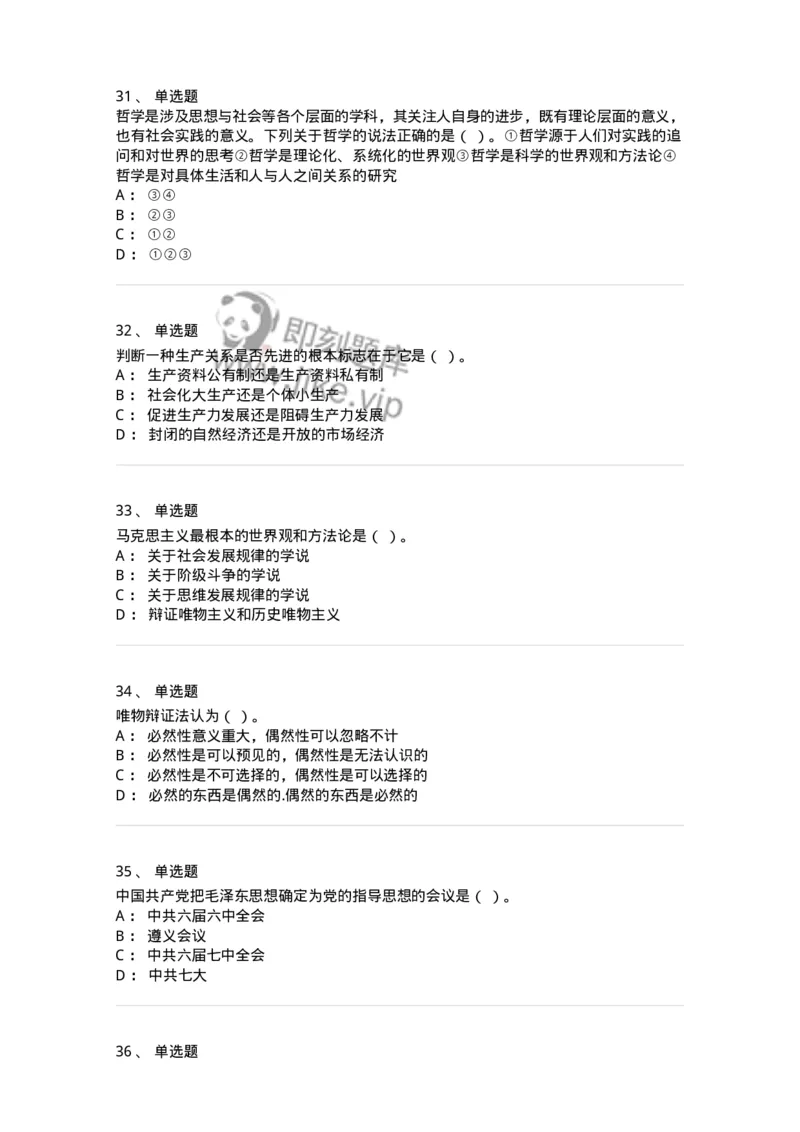 602-政治理论-137960_军队文职(1)_01.军队文职真题-专业课_（全）版本一（历年真题+章节练习+模拟题）_公务员(军队文职)_章节练习_纯题目