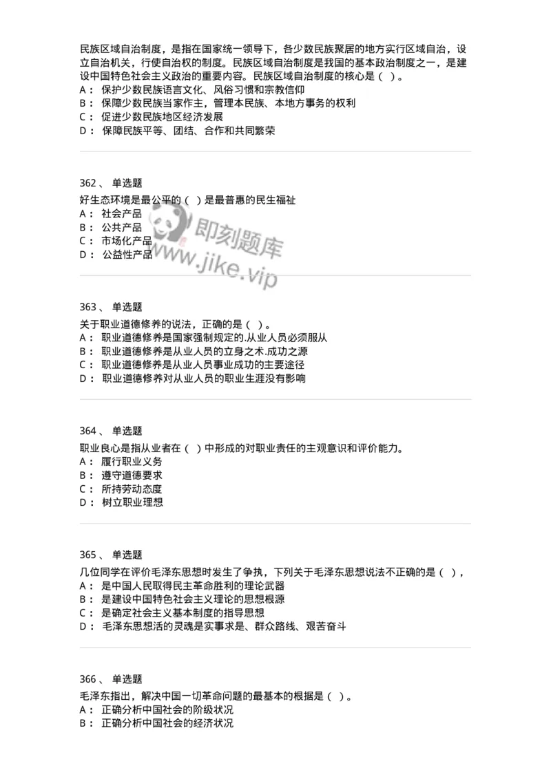 602-政治理论-137960_军队文职(1)_01.军队文职真题-专业课_（全）版本一（历年真题+章节练习+模拟题）_公务员(军队文职)_章节练习_纯题目